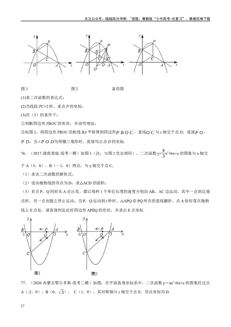 第24讲特殊四边形-菱形（练习）（原卷版）_02中考总复习（2026版更新中）_02-数学-中考总复习_2024年中考复习资料_一轮复习资料_配套练习（原卷版+解析版）