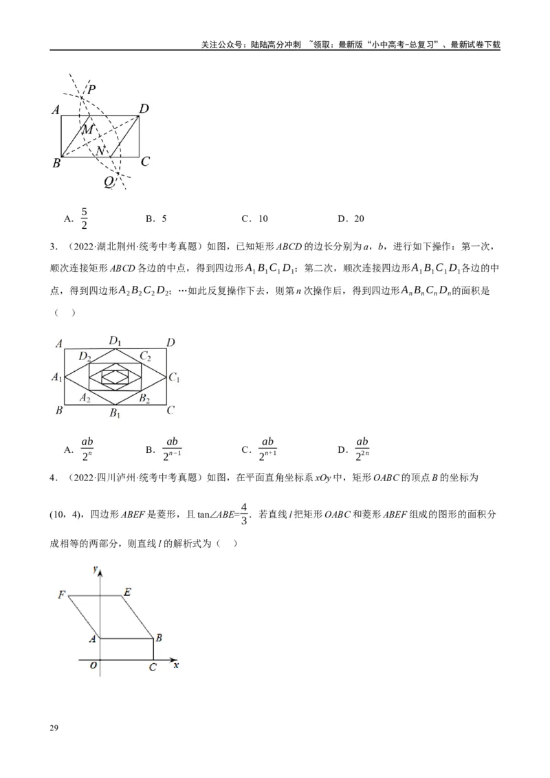 第24讲特殊四边形-菱形（练习）（原卷版）_02中考总复习（2026版更新中）_02-数学-中考总复习_2024年中考复习资料_一轮复习资料_配套练习（原卷版+解析版）