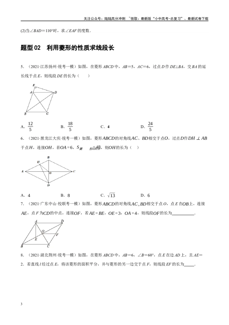 第24讲特殊四边形-菱形（练习）（原卷版）_02中考总复习（2026版更新中）_02-数学-中考总复习_2024年中考复习资料_一轮复习资料_配套练习（原卷版+解析版）
