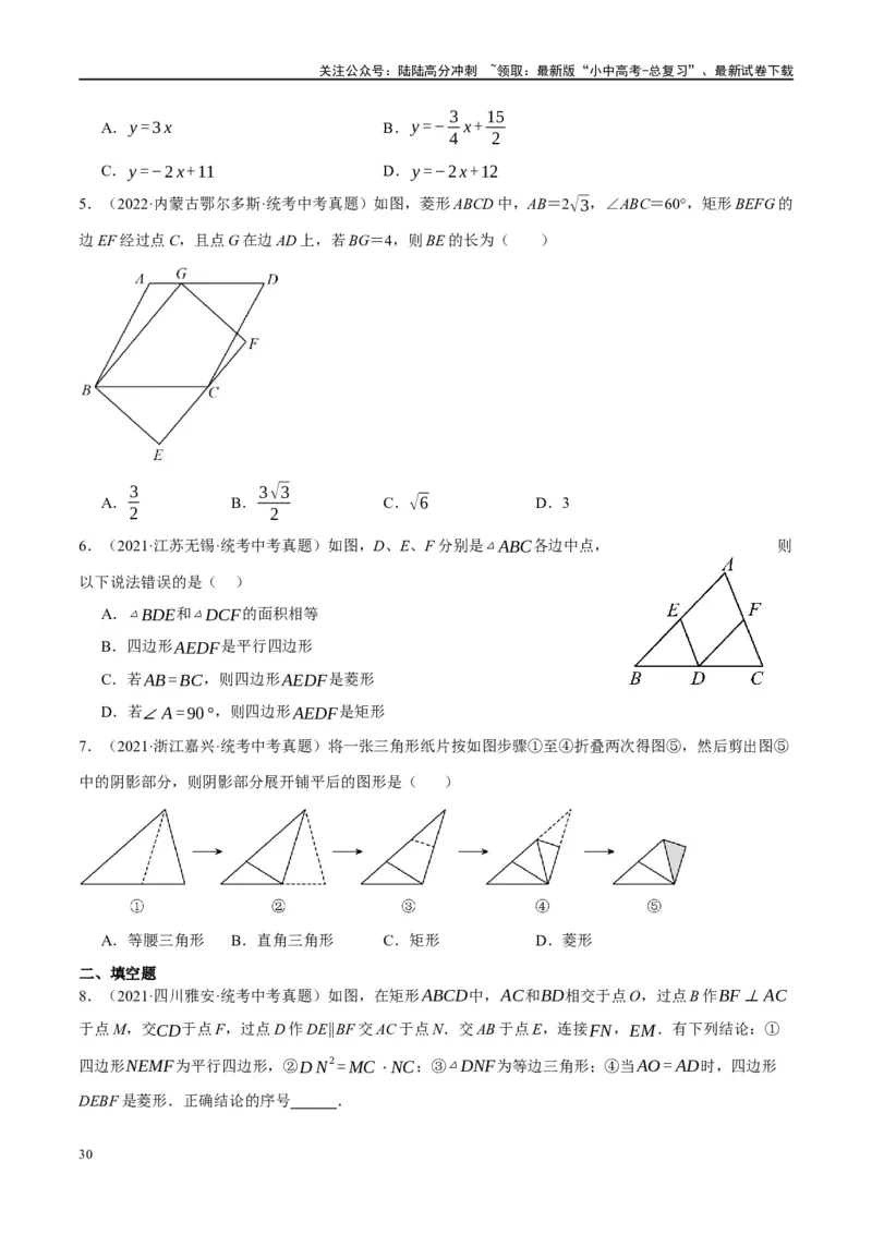 第24讲特殊四边形-菱形（练习）（原卷版）_02中考总复习（2026版更新中）_02-数学-中考总复习_2024年中考复习资料_一轮复习资料_配套练习（原卷版+解析版）