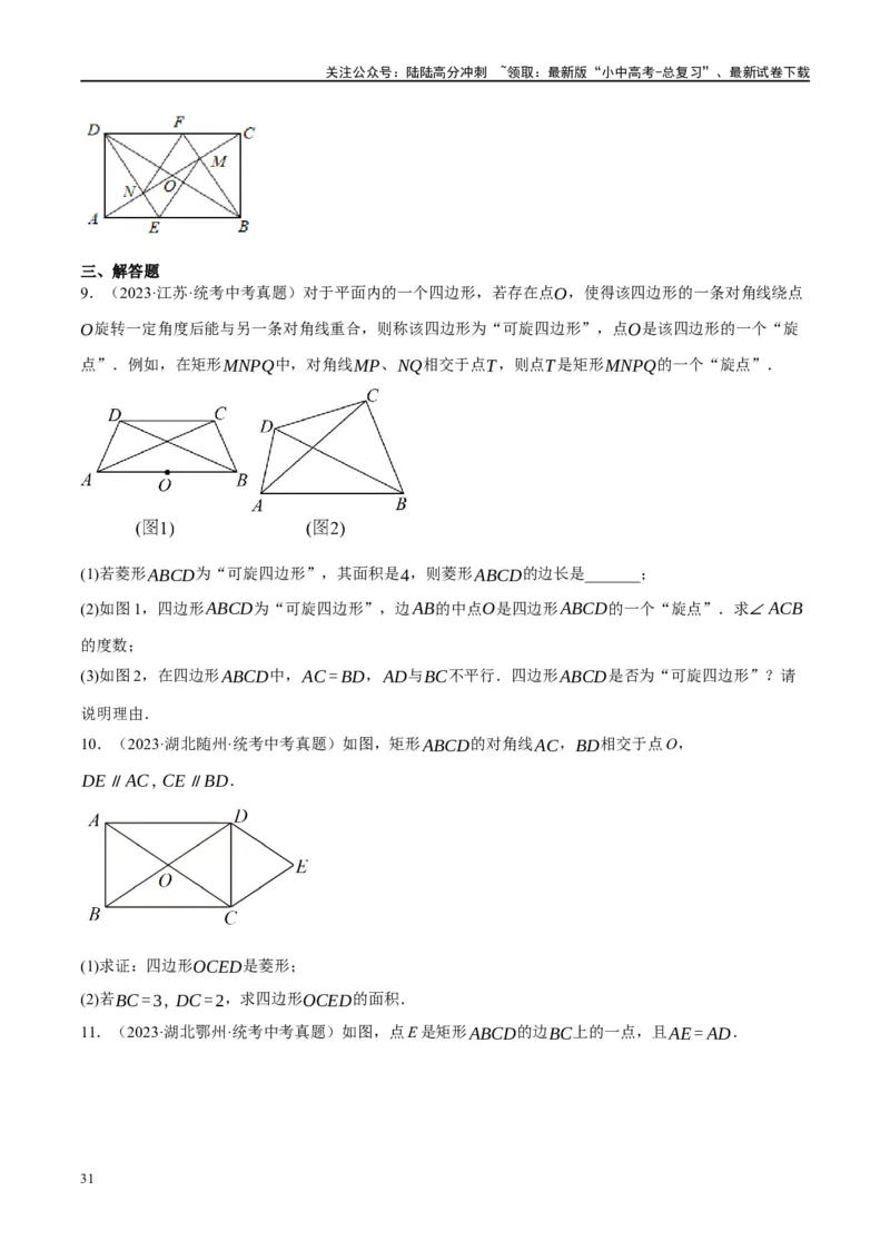 第24讲特殊四边形-菱形（练习）（原卷版）_02中考总复习（2026版更新中）_02-数学-中考总复习_2024年中考复习资料_一轮复习资料_配套练习（原卷版+解析版）