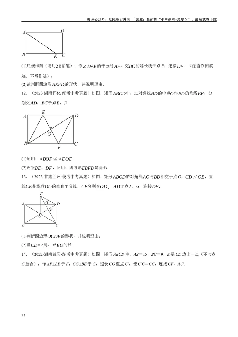 第24讲特殊四边形-菱形（练习）（原卷版）_02中考总复习（2026版更新中）_02-数学-中考总复习_2024年中考复习资料_一轮复习资料_配套练习（原卷版+解析版）