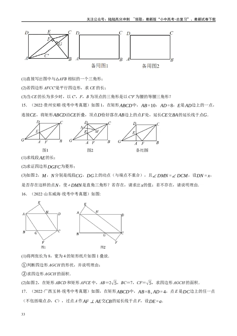 第24讲特殊四边形-菱形（练习）（原卷版）_02中考总复习（2026版更新中）_02-数学-中考总复习_2024年中考复习资料_一轮复习资料_配套练习（原卷版+解析版）