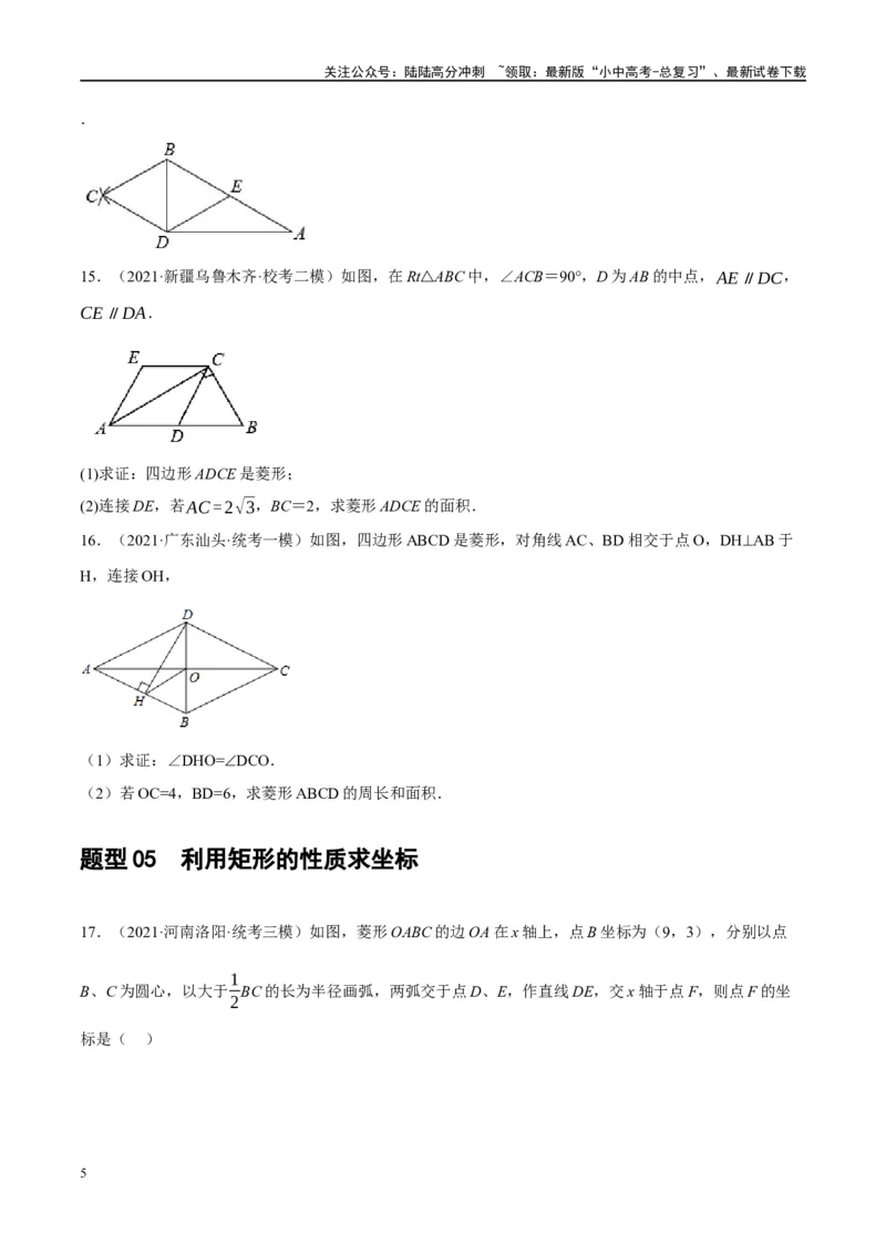 第24讲特殊四边形-菱形（练习）（原卷版）_02中考总复习（2026版更新中）_02-数学-中考总复习_2024年中考复习资料_一轮复习资料_配套练习（原卷版+解析版）