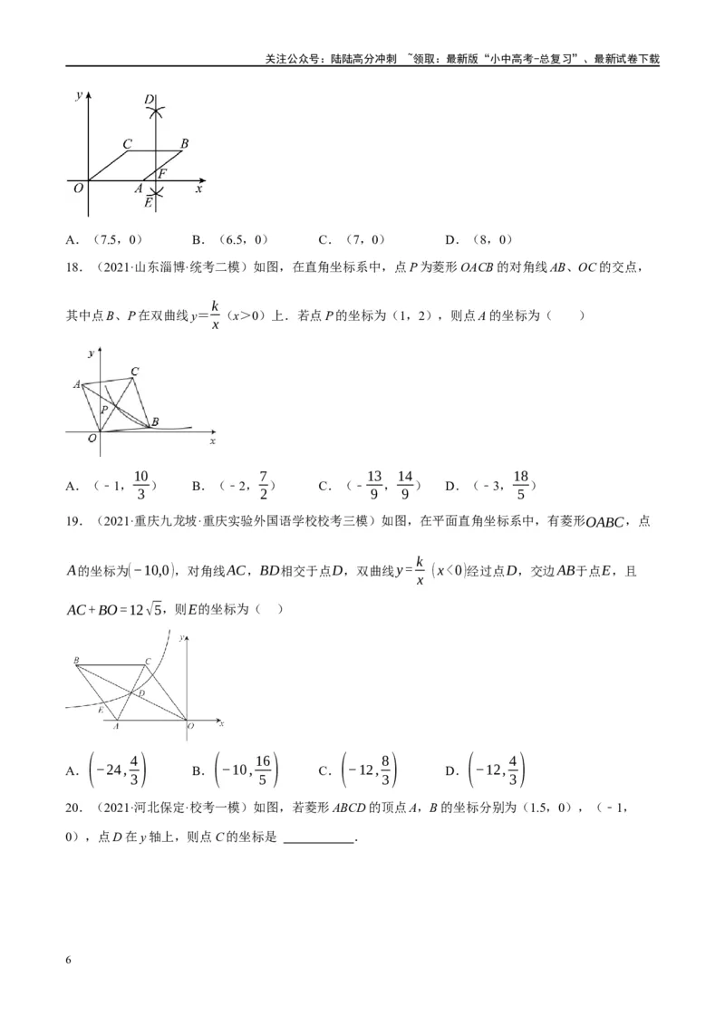 第24讲特殊四边形-菱形（练习）（原卷版）_02中考总复习（2026版更新中）_02-数学-中考总复习_2024年中考复习资料_一轮复习资料_配套练习（原卷版+解析版）