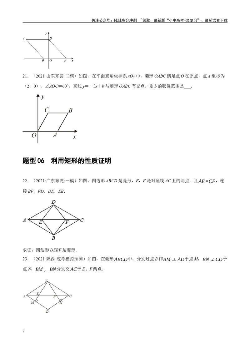 第24讲特殊四边形-菱形（练习）（原卷版）_02中考总复习（2026版更新中）_02-数学-中考总复习_2024年中考复习资料_一轮复习资料_配套练习（原卷版+解析版）