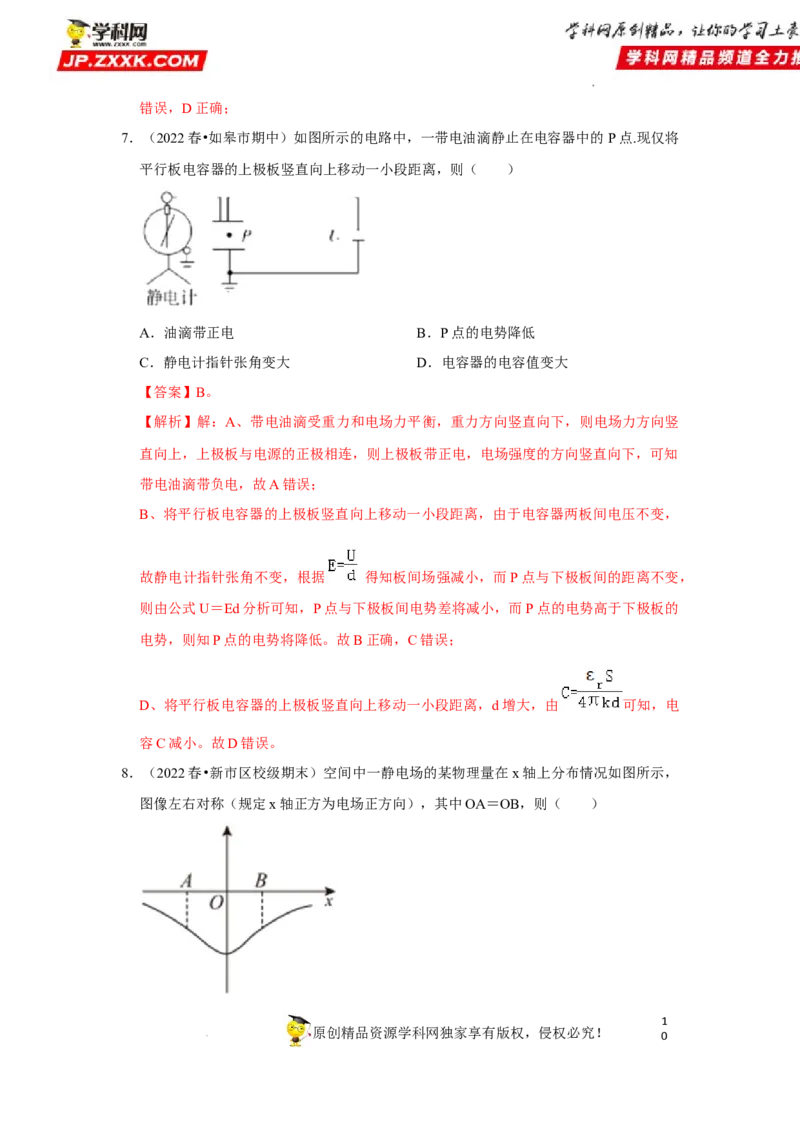 考向13静电场中的能量-备战2023年高考物理一轮复习考点微专题（全国通用）（解析版）_4.2025物理总复习_赠品通用版（老高考）复习资料_一轮复习