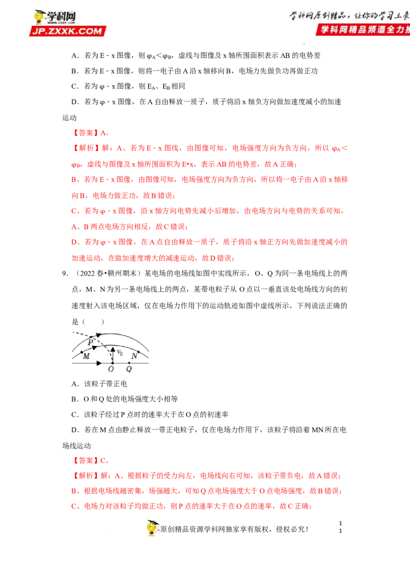 考向13静电场中的能量-备战2023年高考物理一轮复习考点微专题（全国通用）（解析版）_4.2025物理总复习_赠品通用版（老高考）复习资料_一轮复习
