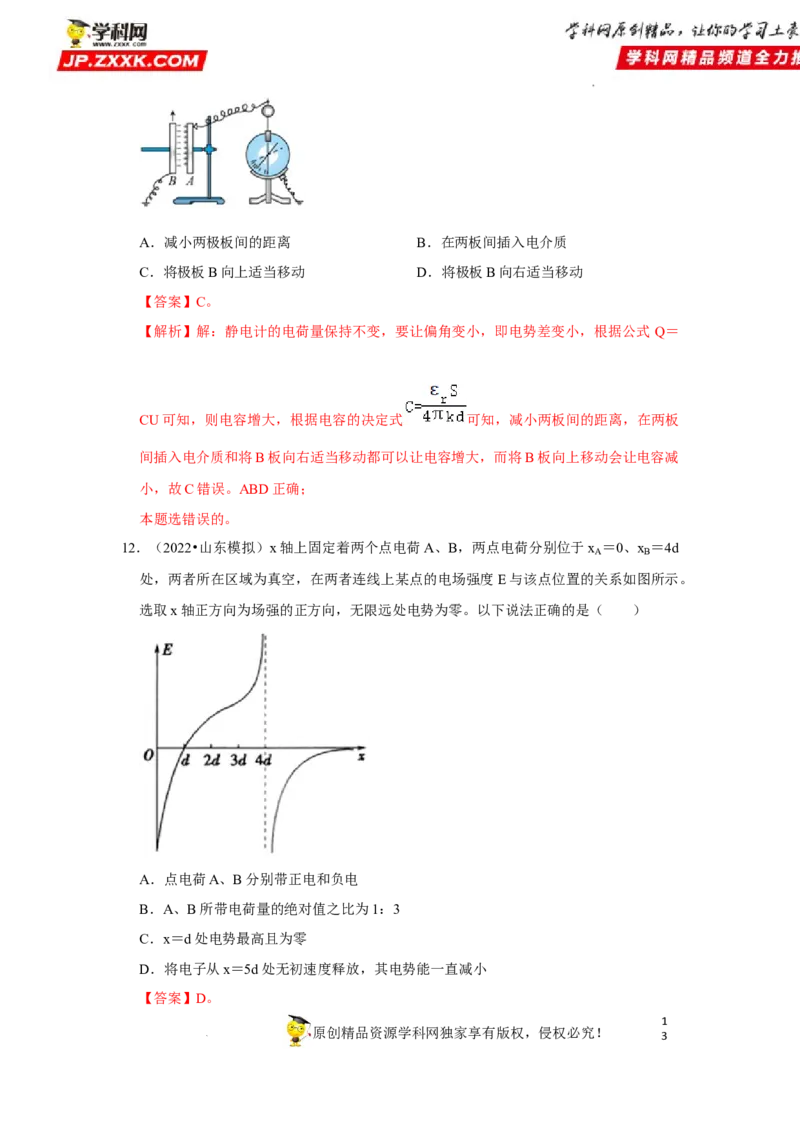 考向13静电场中的能量-备战2023年高考物理一轮复习考点微专题（全国通用）（解析版）_4.2025物理总复习_赠品通用版（老高考）复习资料_一轮复习