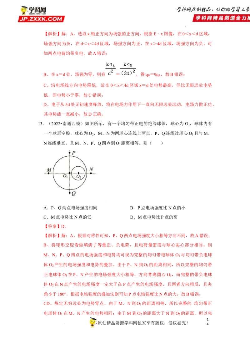 考向13静电场中的能量-备战2023年高考物理一轮复习考点微专题（全国通用）（解析版）_4.2025物理总复习_赠品通用版（老高考）复习资料_一轮复习
