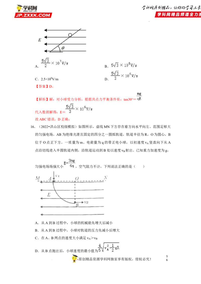 考向13静电场中的能量-备战2023年高考物理一轮复习考点微专题（全国通用）（解析版）_4.2025物理总复习_赠品通用版（老高考）复习资料_一轮复习