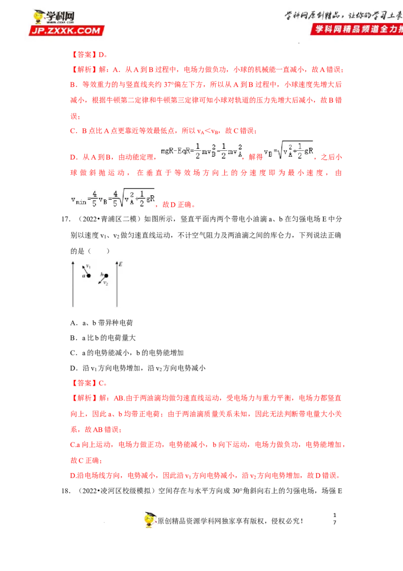 考向13静电场中的能量-备战2023年高考物理一轮复习考点微专题（全国通用）（解析版）_4.2025物理总复习_赠品通用版（老高考）复习资料_一轮复习