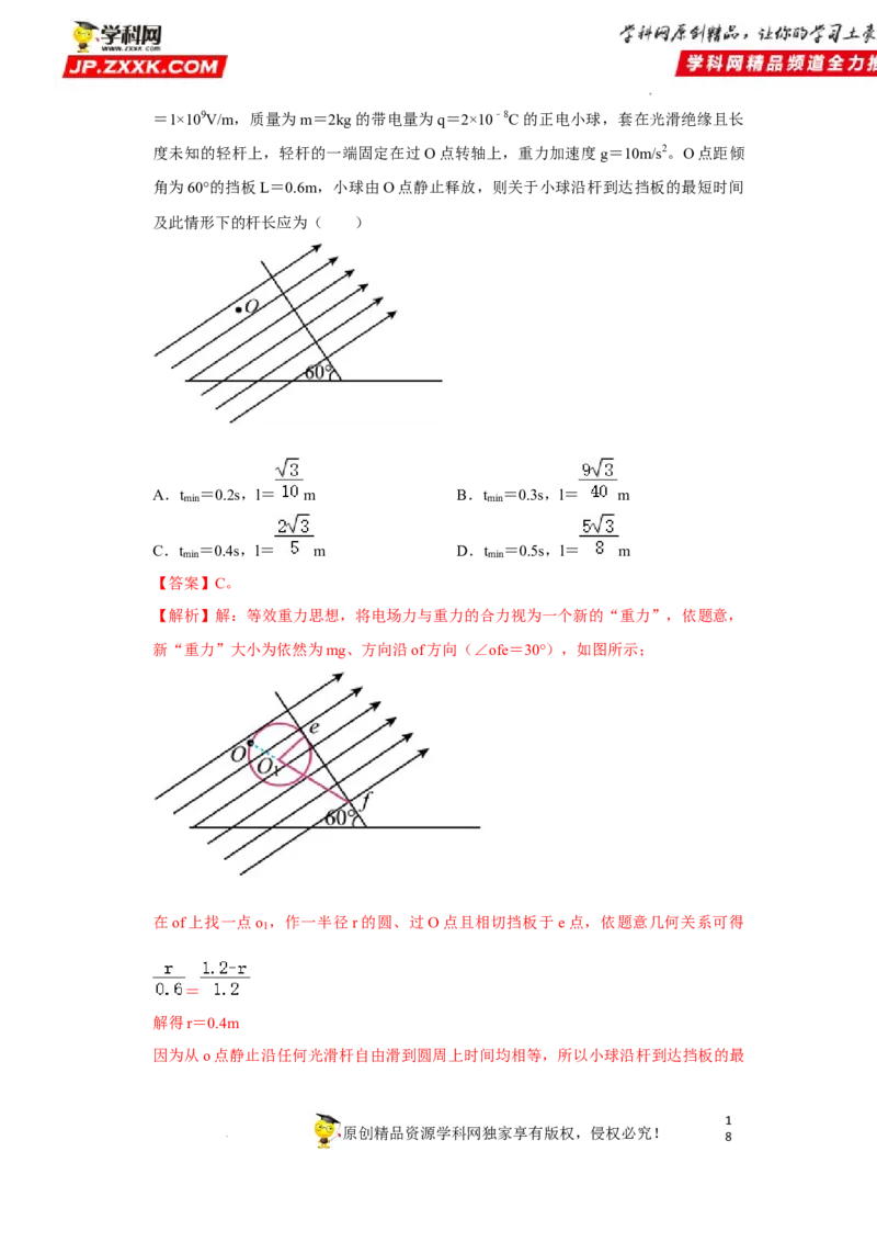 考向13静电场中的能量-备战2023年高考物理一轮复习考点微专题（全国通用）（解析版）_4.2025物理总复习_赠品通用版（老高考）复习资料_一轮复习