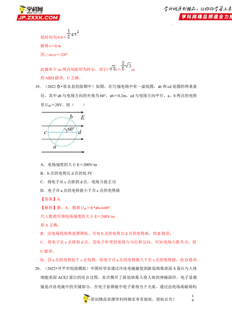 考向13静电场中的能量-备战2023年高考物理一轮复习考点微专题（全国通用）（解析版）_4.2025物理总复习_赠品通用版（老高考）复习资料_一轮复习