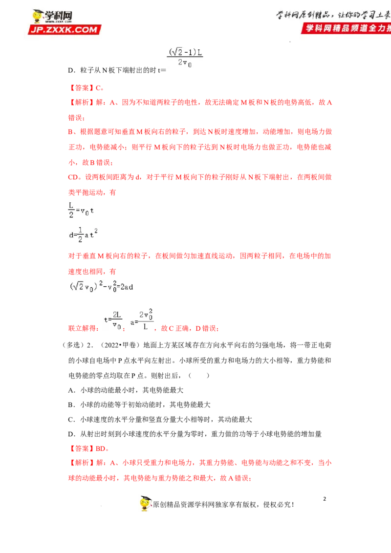 考向13静电场中的能量-备战2023年高考物理一轮复习考点微专题（全国通用）（解析版）_4.2025物理总复习_赠品通用版（老高考）复习资料_一轮复习