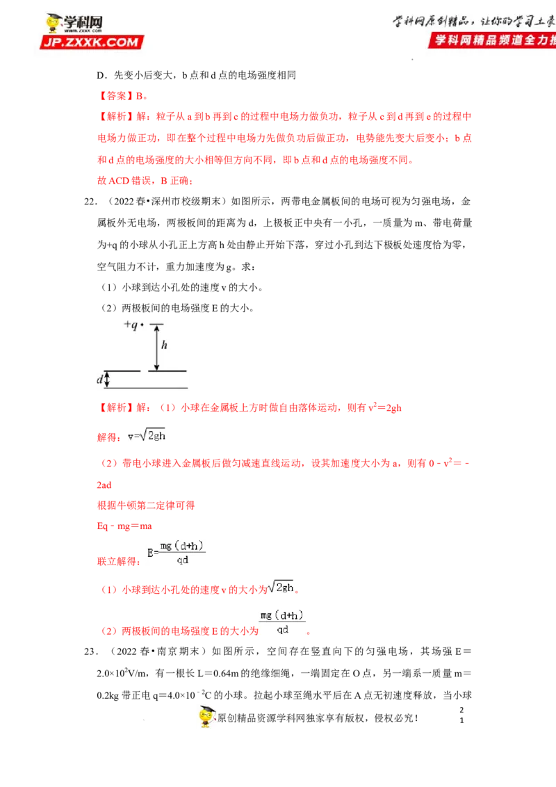 考向13静电场中的能量-备战2023年高考物理一轮复习考点微专题（全国通用）（解析版）_4.2025物理总复习_赠品通用版（老高考）复习资料_一轮复习
