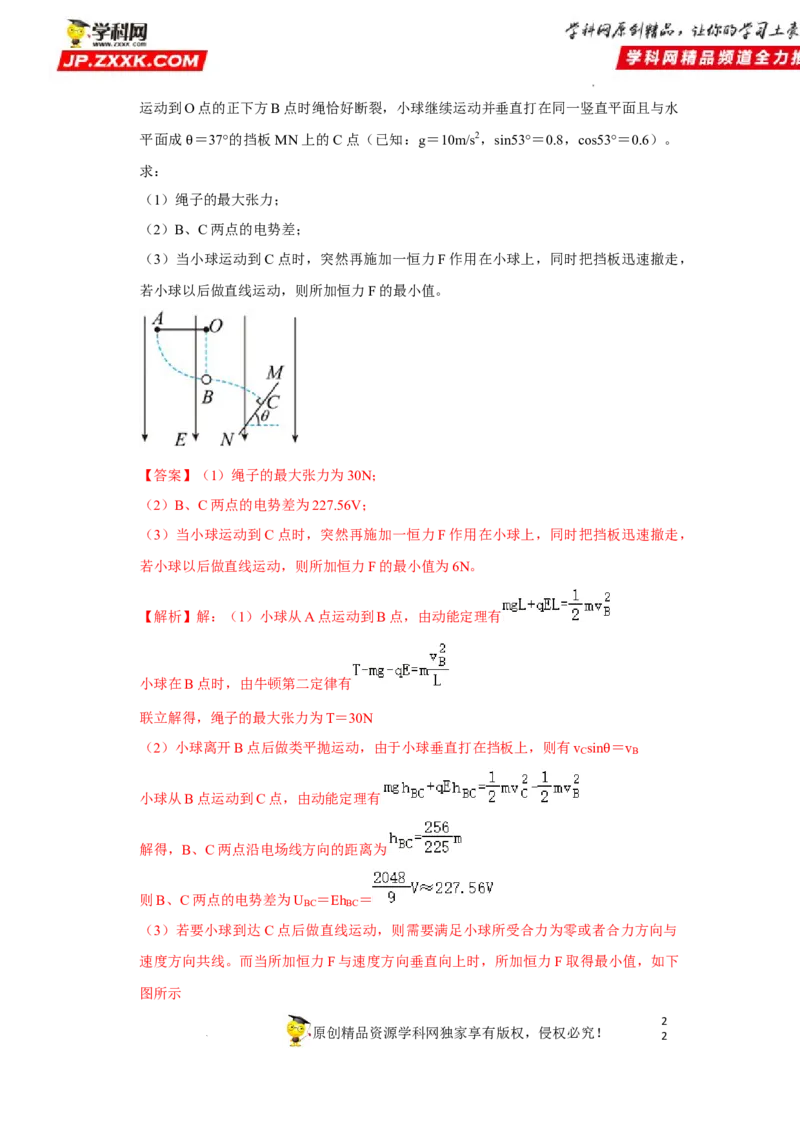考向13静电场中的能量-备战2023年高考物理一轮复习考点微专题（全国通用）（解析版）_4.2025物理总复习_赠品通用版（老高考）复习资料_一轮复习