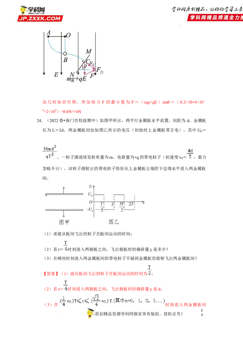 考向13静电场中的能量-备战2023年高考物理一轮复习考点微专题（全国通用）（解析版）_4.2025物理总复习_赠品通用版（老高考）复习资料_一轮复习