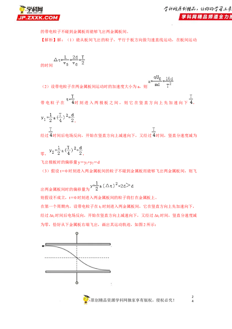 考向13静电场中的能量-备战2023年高考物理一轮复习考点微专题（全国通用）（解析版）_4.2025物理总复习_赠品通用版（老高考）复习资料_一轮复习