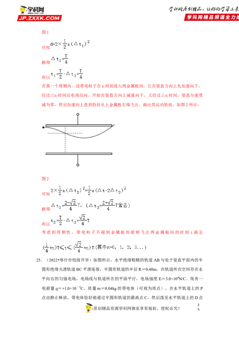 考向13静电场中的能量-备战2023年高考物理一轮复习考点微专题（全国通用）（解析版）_4.2025物理总复习_赠品通用版（老高考）复习资料_一轮复习