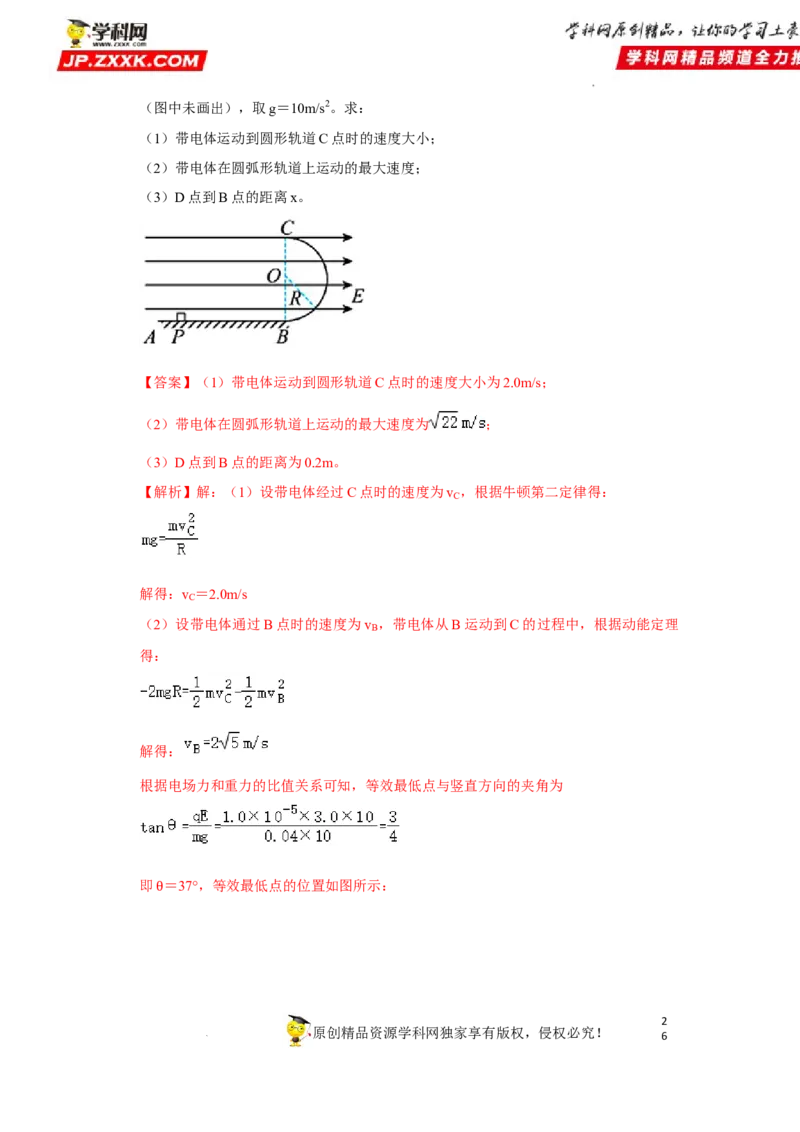 考向13静电场中的能量-备战2023年高考物理一轮复习考点微专题（全国通用）（解析版）_4.2025物理总复习_赠品通用版（老高考）复习资料_一轮复习