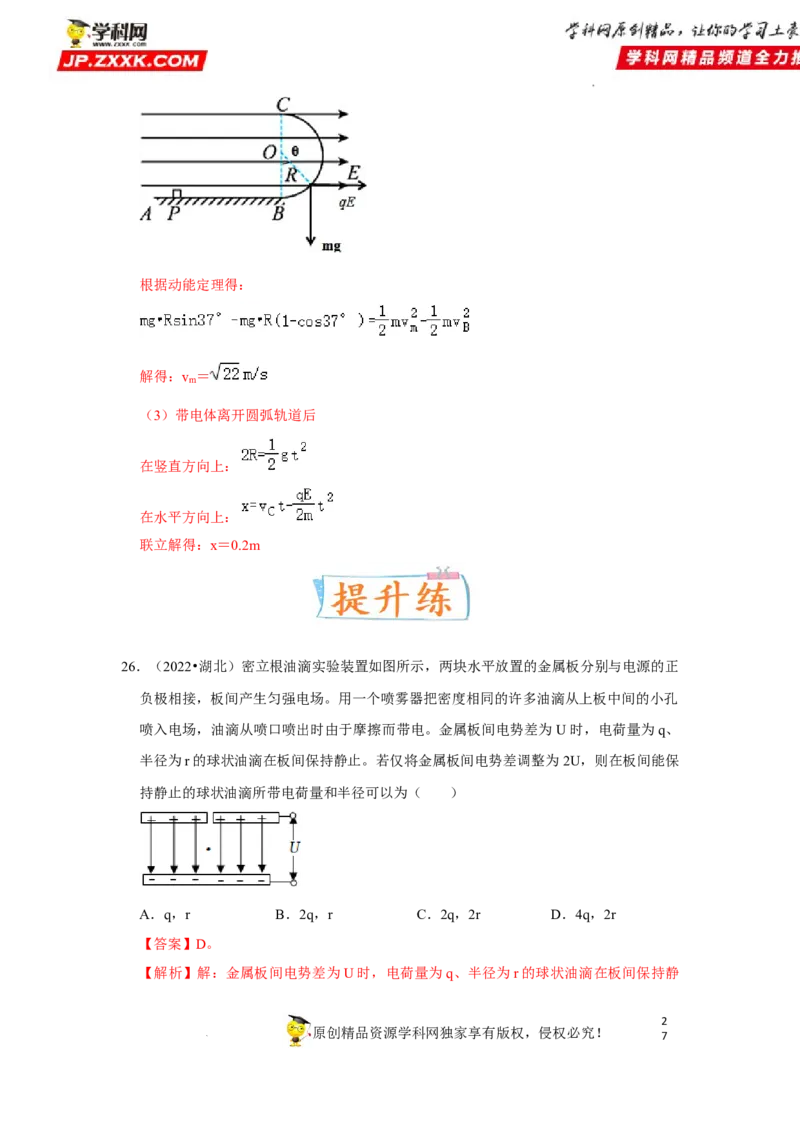 考向13静电场中的能量-备战2023年高考物理一轮复习考点微专题（全国通用）（解析版）_4.2025物理总复习_赠品通用版（老高考）复习资料_一轮复习