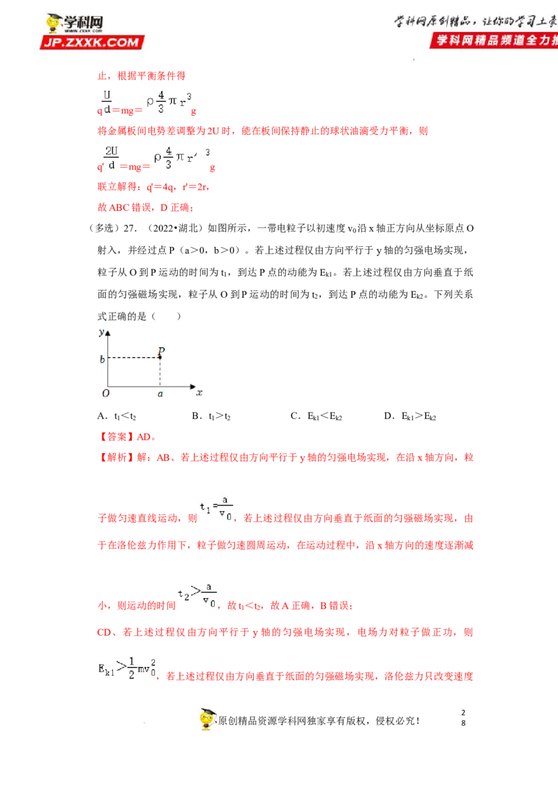 考向13静电场中的能量-备战2023年高考物理一轮复习考点微专题（全国通用）（解析版）_4.2025物理总复习_赠品通用版（老高考）复习资料_一轮复习