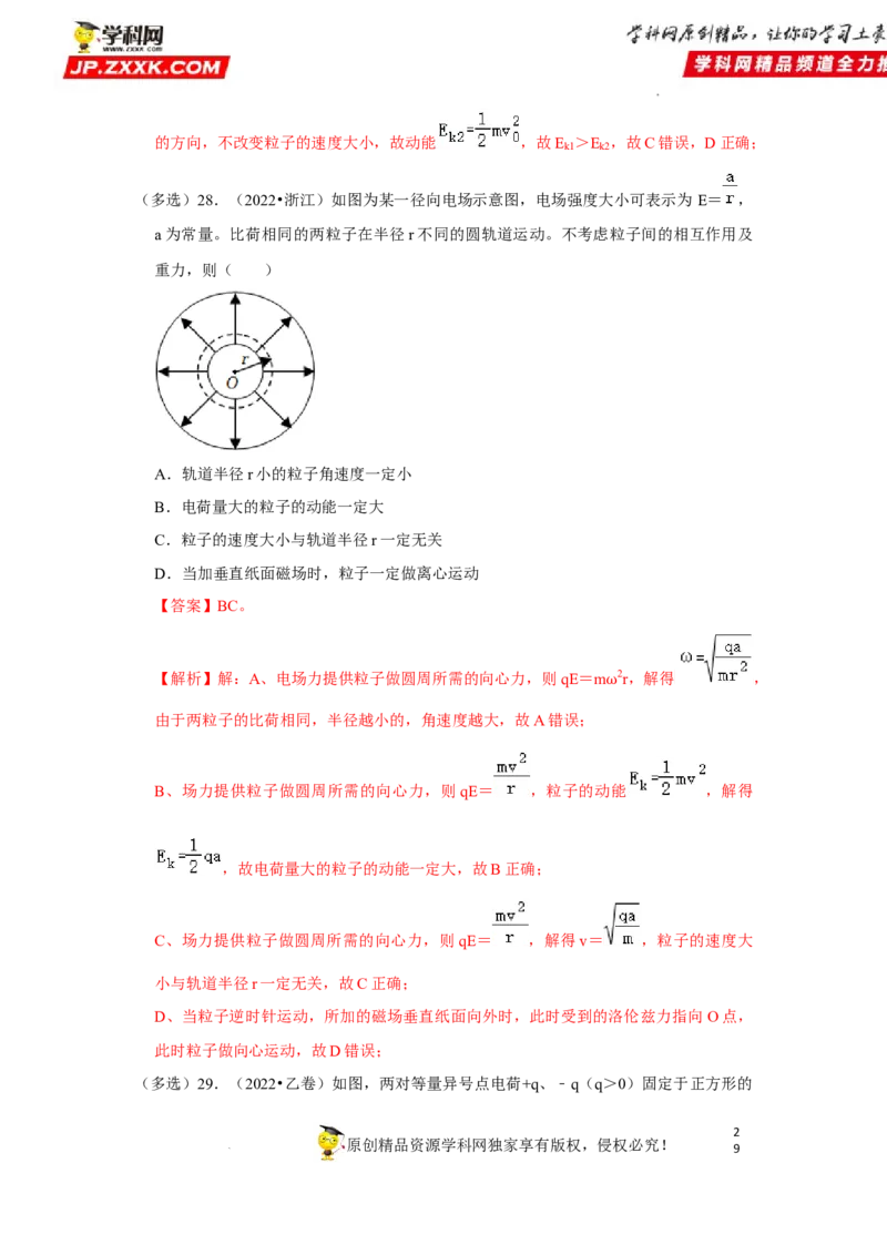考向13静电场中的能量-备战2023年高考物理一轮复习考点微专题（全国通用）（解析版）_4.2025物理总复习_赠品通用版（老高考）复习资料_一轮复习