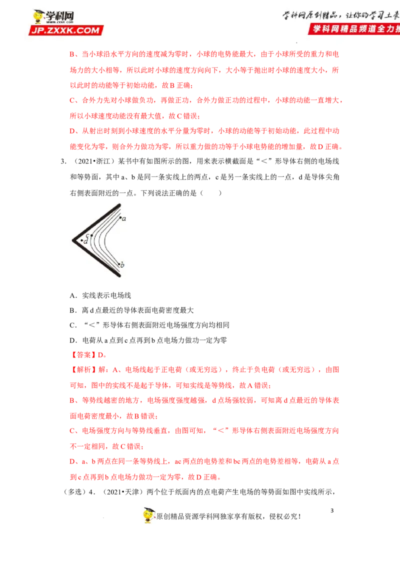 考向13静电场中的能量-备战2023年高考物理一轮复习考点微专题（全国通用）（解析版）_4.2025物理总复习_赠品通用版（老高考）复习资料_一轮复习