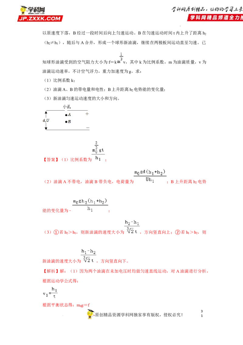 考向13静电场中的能量-备战2023年高考物理一轮复习考点微专题（全国通用）（解析版）_4.2025物理总复习_赠品通用版（老高考）复习资料_一轮复习