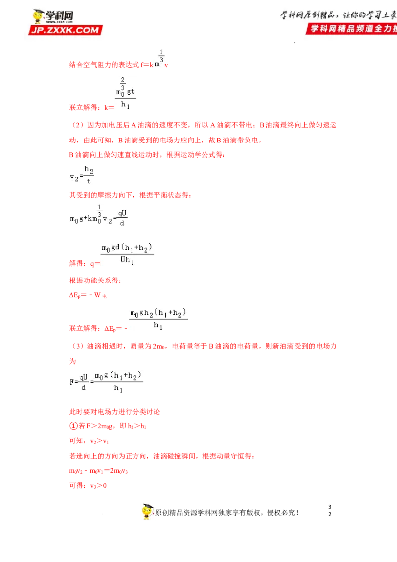 考向13静电场中的能量-备战2023年高考物理一轮复习考点微专题（全国通用）（解析版）_4.2025物理总复习_赠品通用版（老高考）复习资料_一轮复习