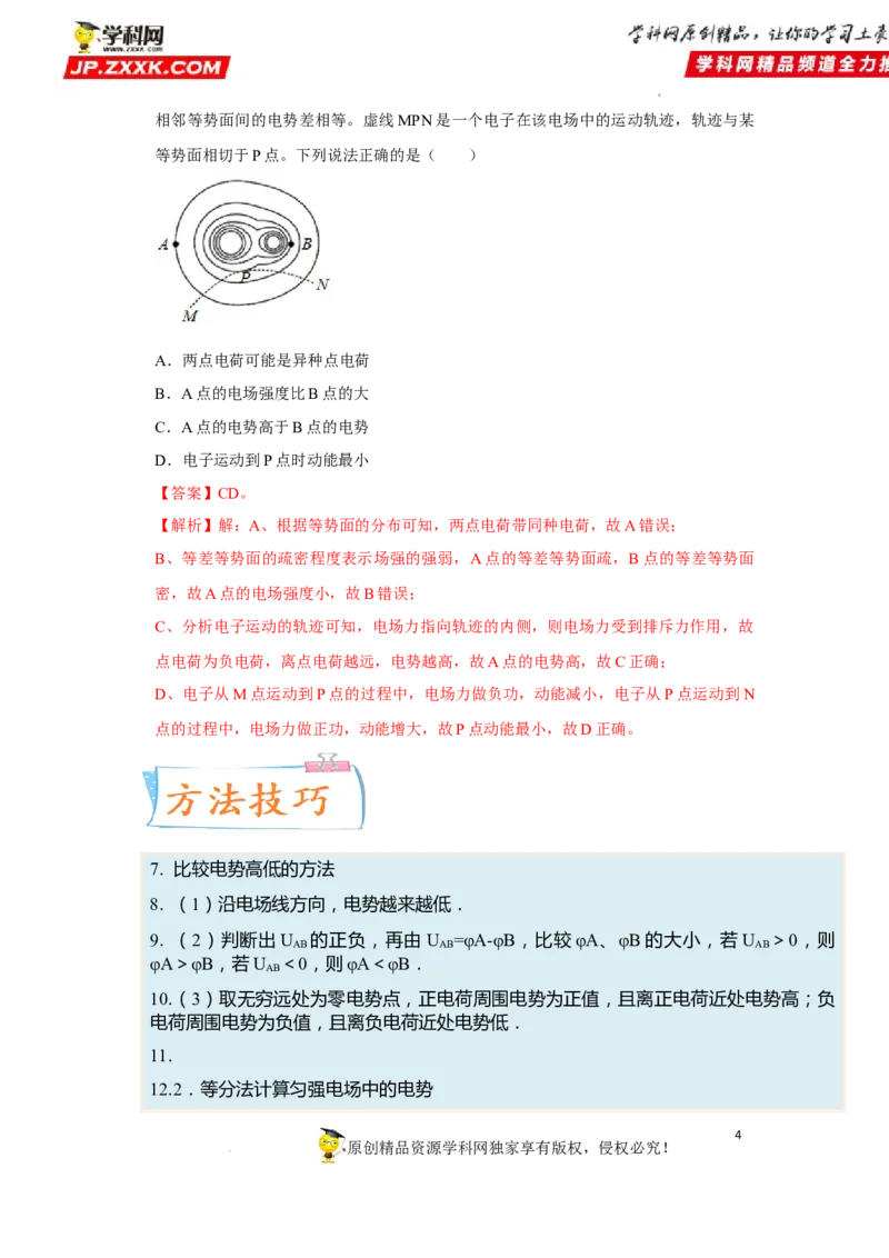 考向13静电场中的能量-备战2023年高考物理一轮复习考点微专题（全国通用）（解析版）_4.2025物理总复习_赠品通用版（老高考）复习资料_一轮复习
