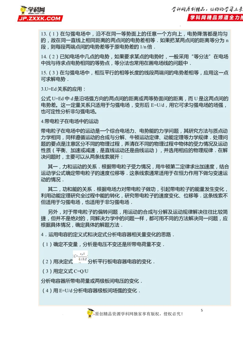考向13静电场中的能量-备战2023年高考物理一轮复习考点微专题（全国通用）（解析版）_4.2025物理总复习_赠品通用版（老高考）复习资料_一轮复习