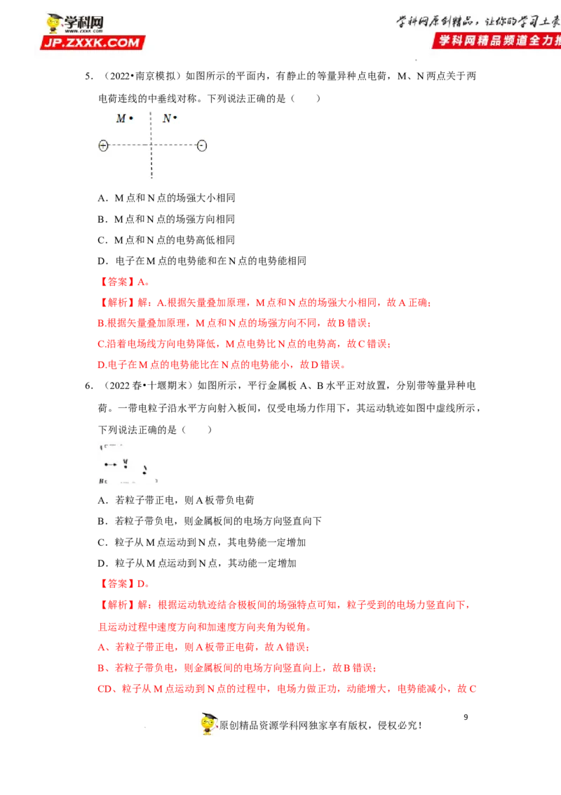 考向13静电场中的能量-备战2023年高考物理一轮复习考点微专题（全国通用）（解析版）_4.2025物理总复习_赠品通用版（老高考）复习资料_一轮复习