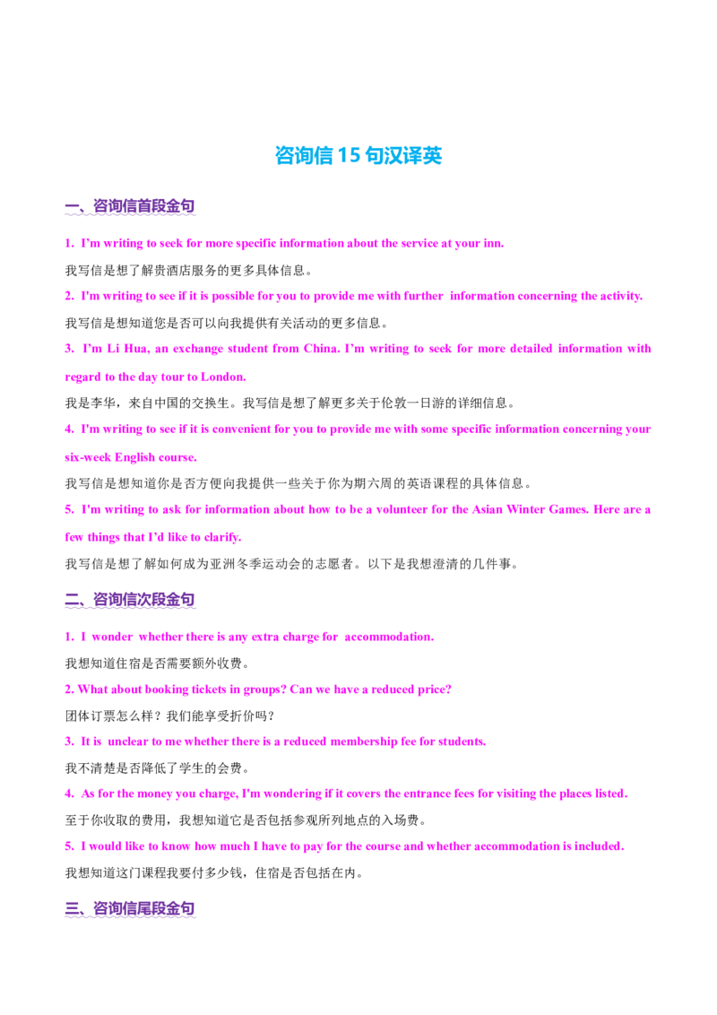 专题03建议信+咨询信+申请信（测试）（解析版）_3.2025英语总复习_2025年新高考资料_二轮复习_2025年高考英语二轮复习课件ppt+讲义+练习_7.写作_应用文写作