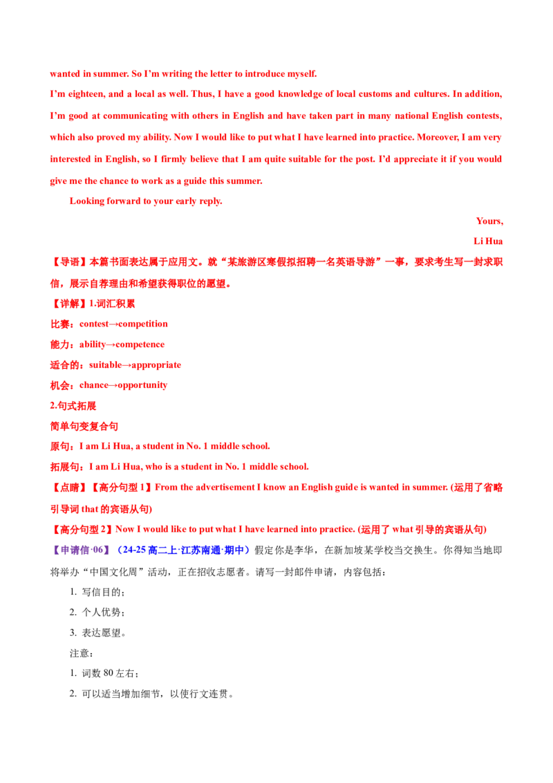 专题03建议信+咨询信+申请信（测试）（解析版）_3.2025英语总复习_2025年新高考资料_二轮复习_2025年高考英语二轮复习课件ppt+讲义+练习_7.写作_应用文写作