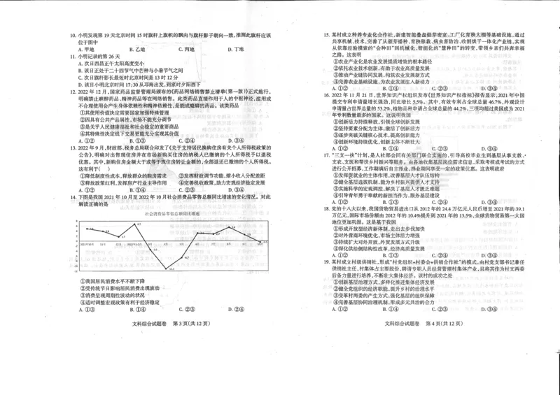 2023届四川省凉山州高中毕业班第一次诊断性检测文科综合试题_9.2025地理总复习_地理高考模拟题_老高考_2023年_2023届四川省凉山州高中毕业班第一次诊断性检测文综