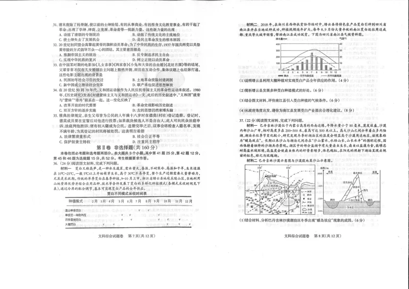 2023届四川省凉山州高中毕业班第一次诊断性检测文科综合试题_9.2025地理总复习_地理高考模拟题_老高考_2023年_2023届四川省凉山州高中毕业班第一次诊断性检测文综