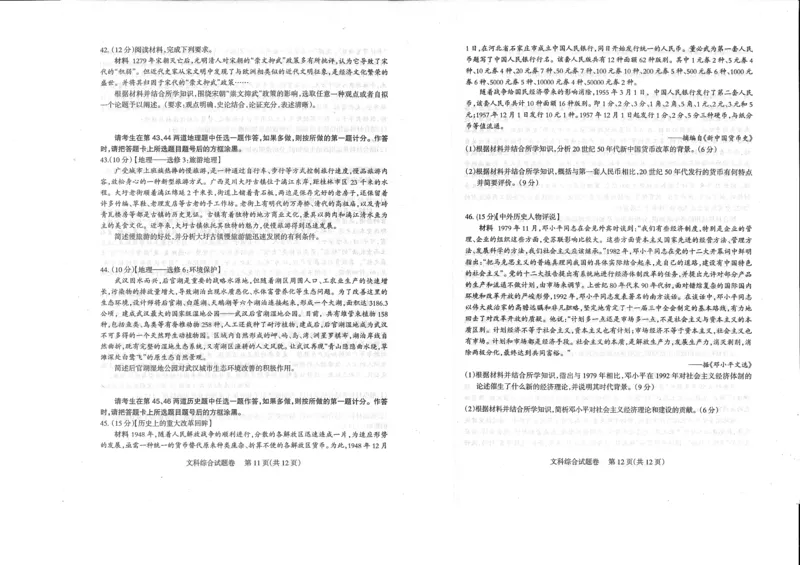 2023届四川省凉山州高中毕业班第一次诊断性检测文科综合试题_9.2025地理总复习_地理高考模拟题_老高考_2023年_2023届四川省凉山州高中毕业班第一次诊断性检测文综