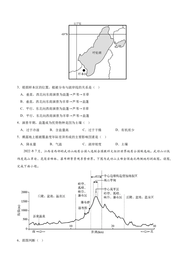 2023年高考押题预测卷01（山东卷）-地理（考试版）A4_9.2025地理总复习_2023年新高考复习资料_42023年高考地理押题预测卷