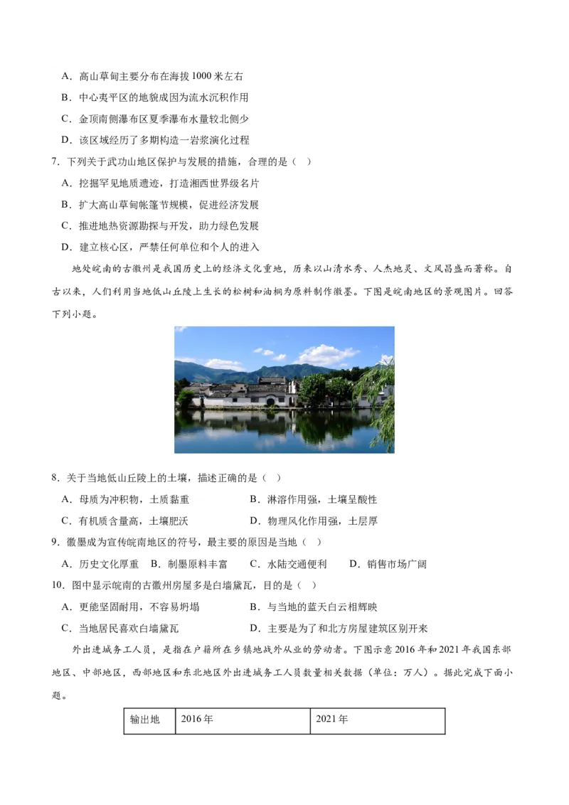 2023年高考押题预测卷01（山东卷）-地理（考试版）A4_9.2025地理总复习_2023年新高考复习资料_42023年高考地理押题预测卷