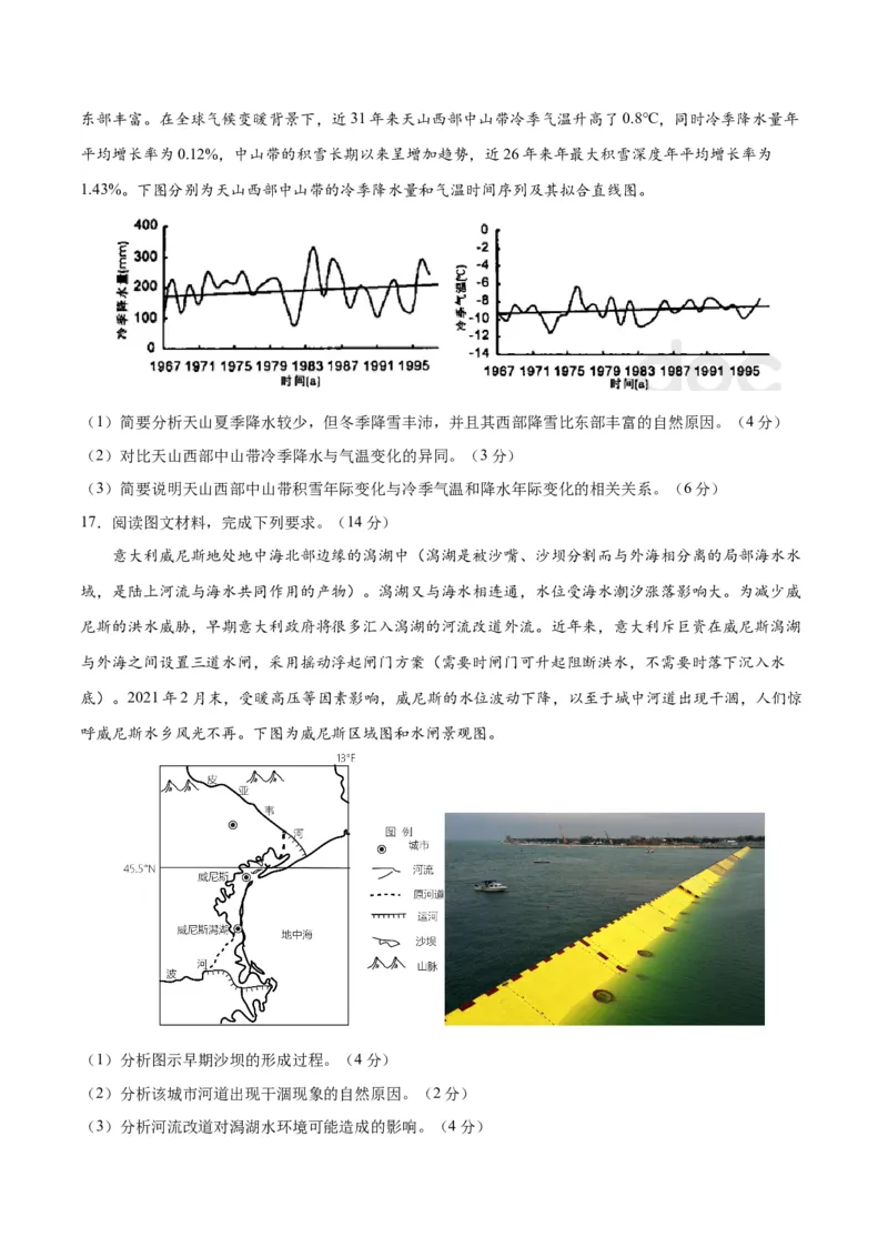 2023年高考押题预测卷01（山东卷）-地理（考试版）A4_9.2025地理总复习_2023年新高考复习资料_42023年高考地理押题预测卷