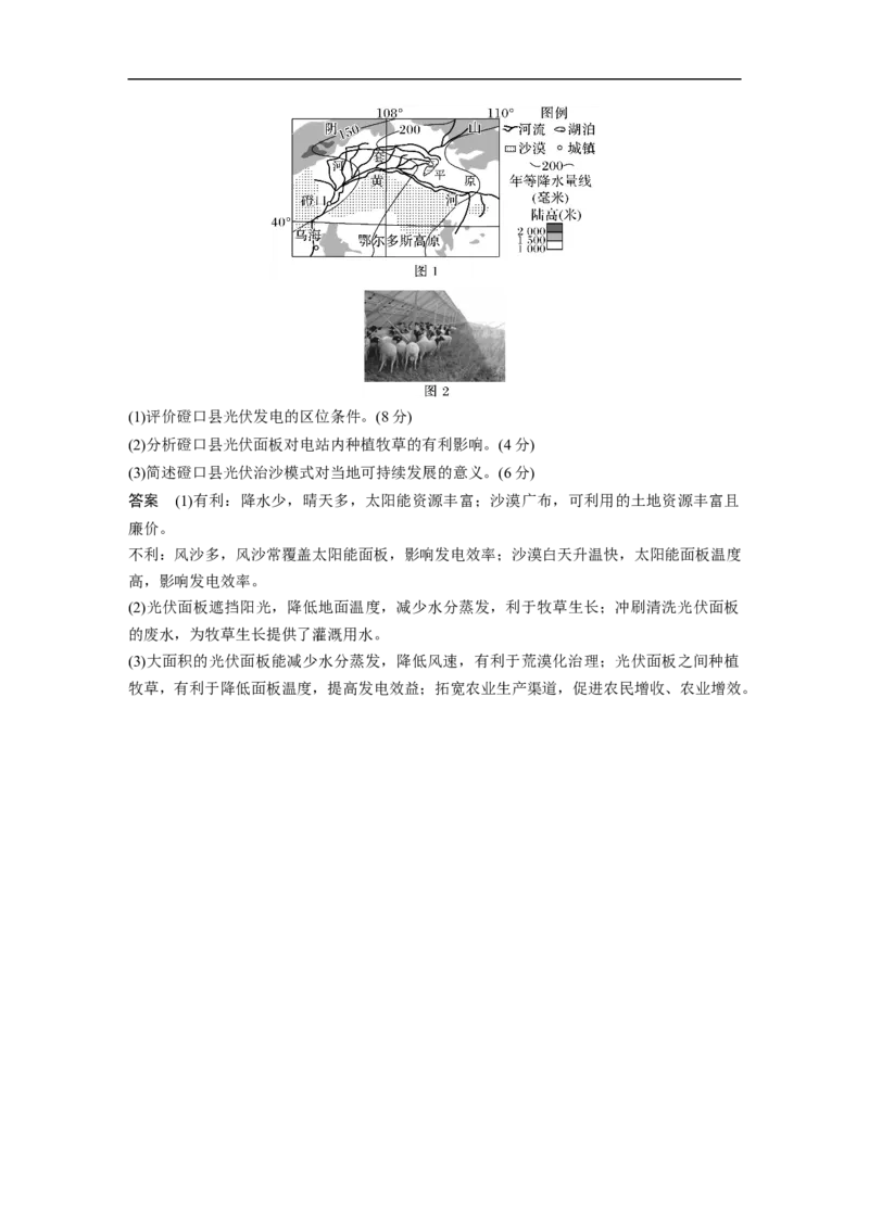 2023年高考地理二轮复习（新高考版）第1部分专题突破专题10考点1　北方农牧交错带的荒漠化_9.2025地理总复习_2023年新高考复习资料_二轮复习_2023年高考地理二轮复习讲义（新高考版）