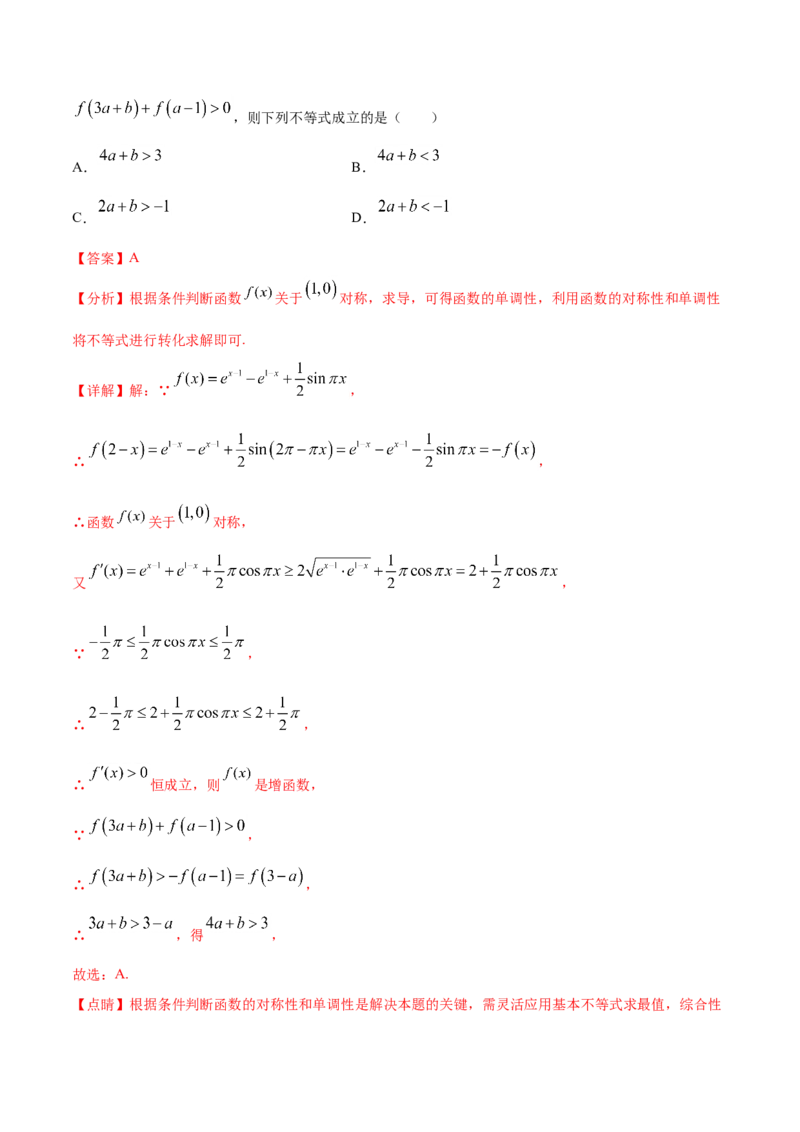 专题03导数及其应用-2021年高考真题和模拟题数学（文）分项汇编（全国通用）（解析版）_2.2025数学总复习_2023年新高考资料_一轮复习_2023新高考一轮复习讲义+课件