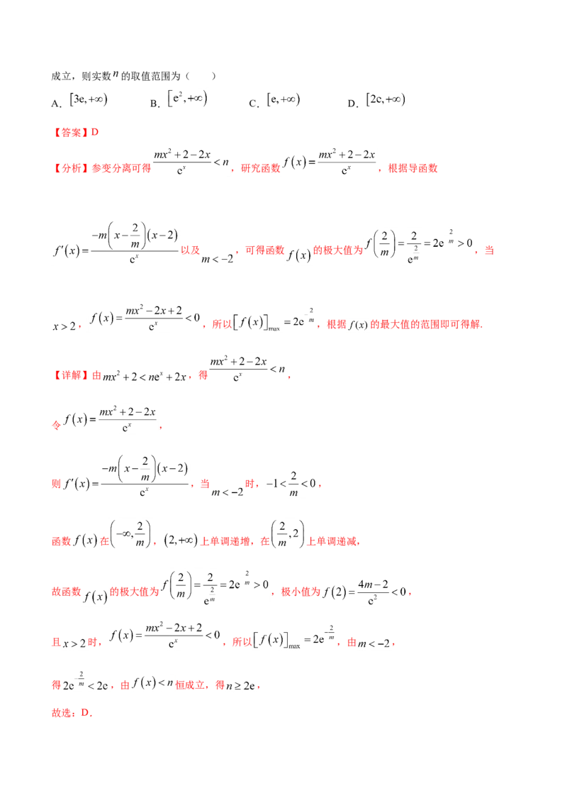 专题03导数及其应用-2021年高考真题和模拟题数学（文）分项汇编（全国通用）（解析版）_2.2025数学总复习_2023年新高考资料_一轮复习_2023新高考一轮复习讲义+课件