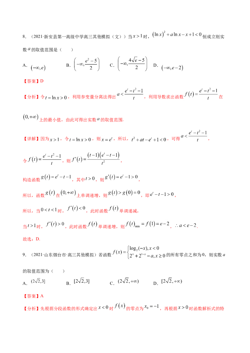 专题03导数及其应用-2021年高考真题和模拟题数学（文）分项汇编（全国通用）（解析版）_2.2025数学总复习_2023年新高考资料_一轮复习_2023新高考一轮复习讲义+课件