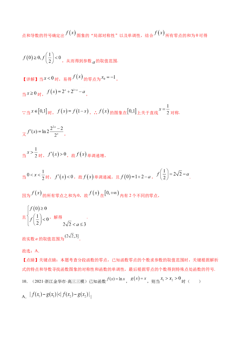 专题03导数及其应用-2021年高考真题和模拟题数学（文）分项汇编（全国通用）（解析版）_2.2025数学总复习_2023年新高考资料_一轮复习_2023新高考一轮复习讲义+课件
