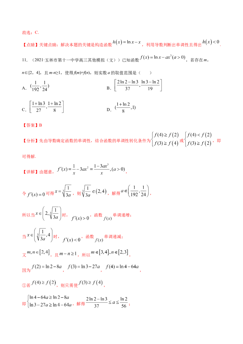 专题03导数及其应用-2021年高考真题和模拟题数学（文）分项汇编（全国通用）（解析版）_2.2025数学总复习_2023年新高考资料_一轮复习_2023新高考一轮复习讲义+课件