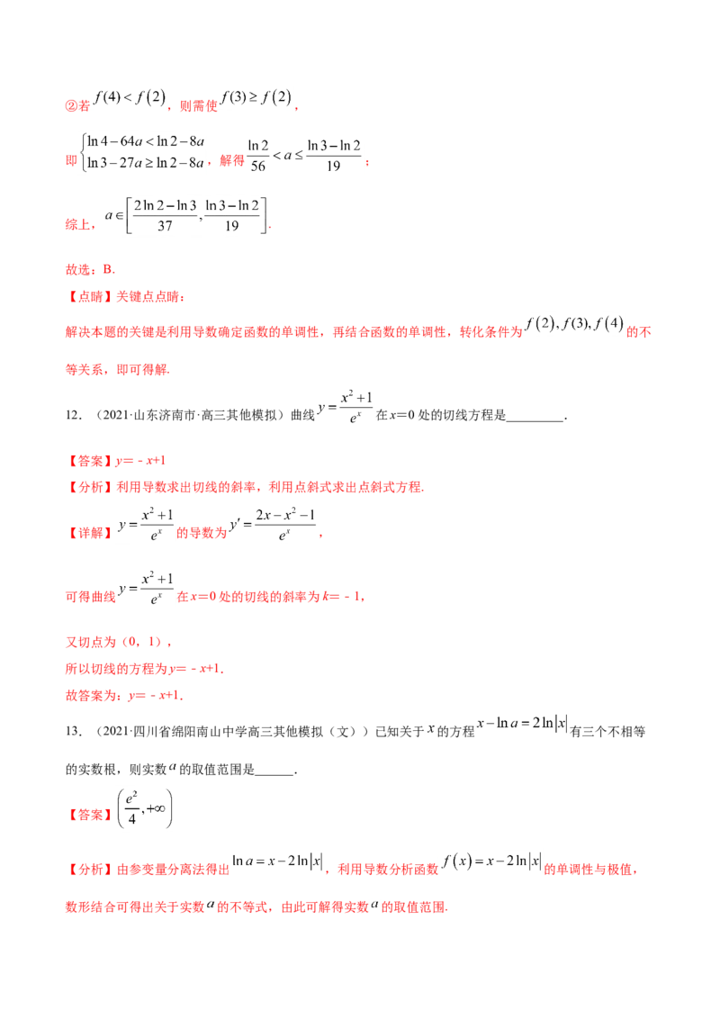 专题03导数及其应用-2021年高考真题和模拟题数学（文）分项汇编（全国通用）（解析版）_2.2025数学总复习_2023年新高考资料_一轮复习_2023新高考一轮复习讲义+课件