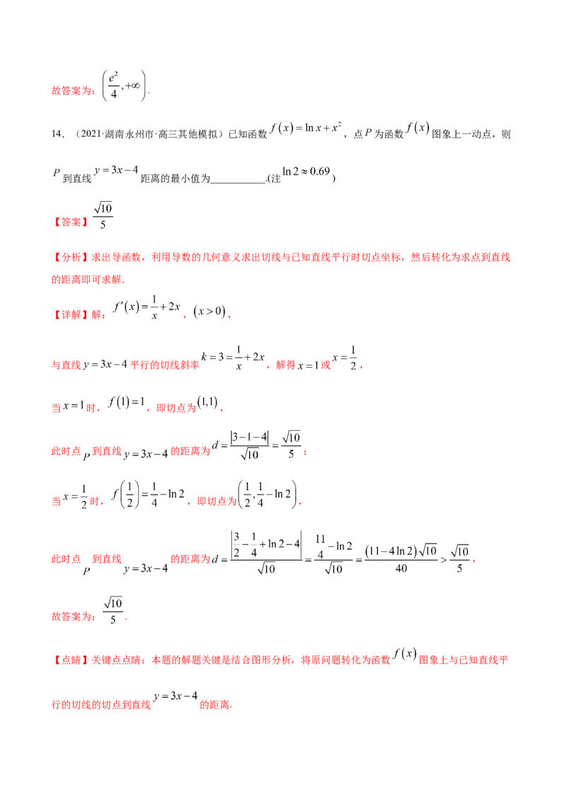 专题03导数及其应用-2021年高考真题和模拟题数学（文）分项汇编（全国通用）（解析版）_2.2025数学总复习_2023年新高考资料_一轮复习_2023新高考一轮复习讲义+课件